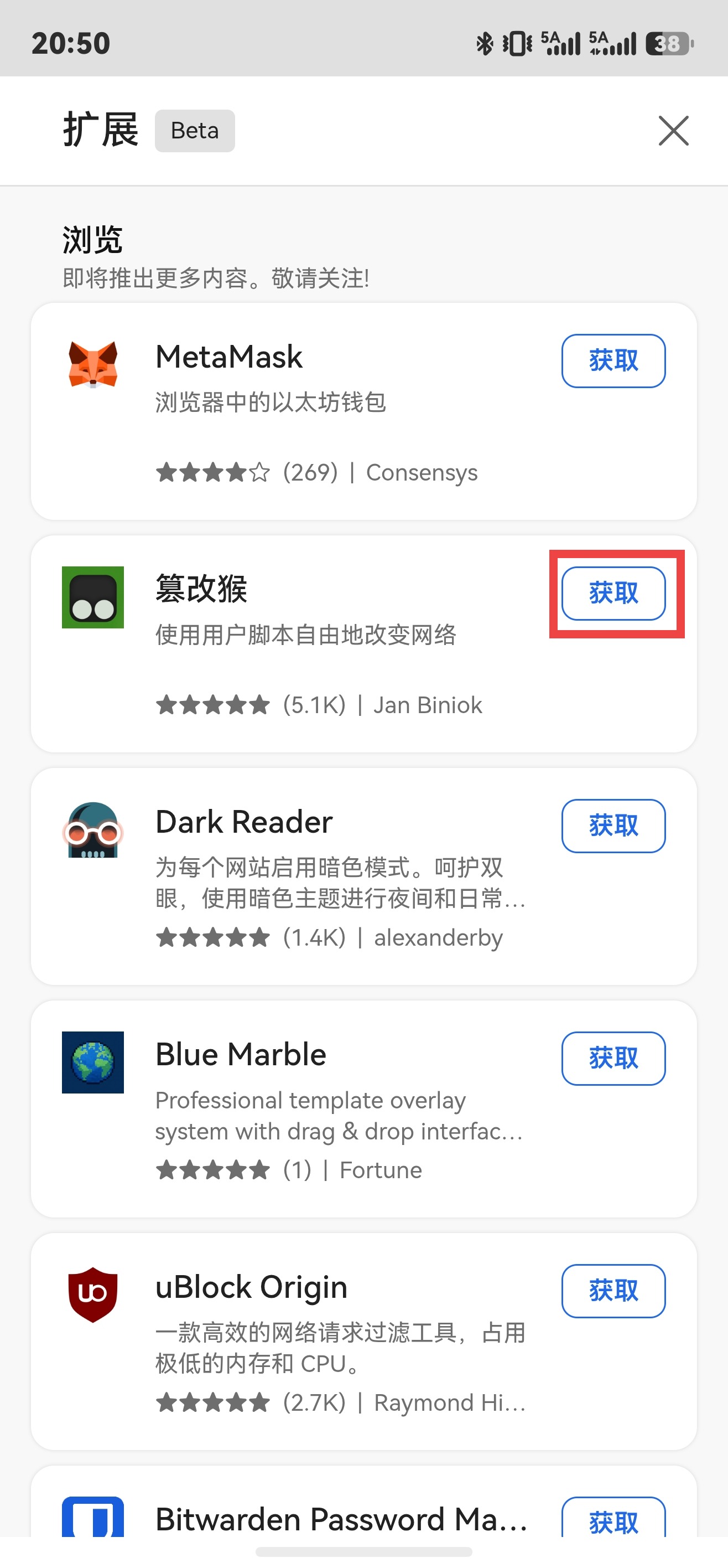 篡改猴的获取按钮,已用红框标出