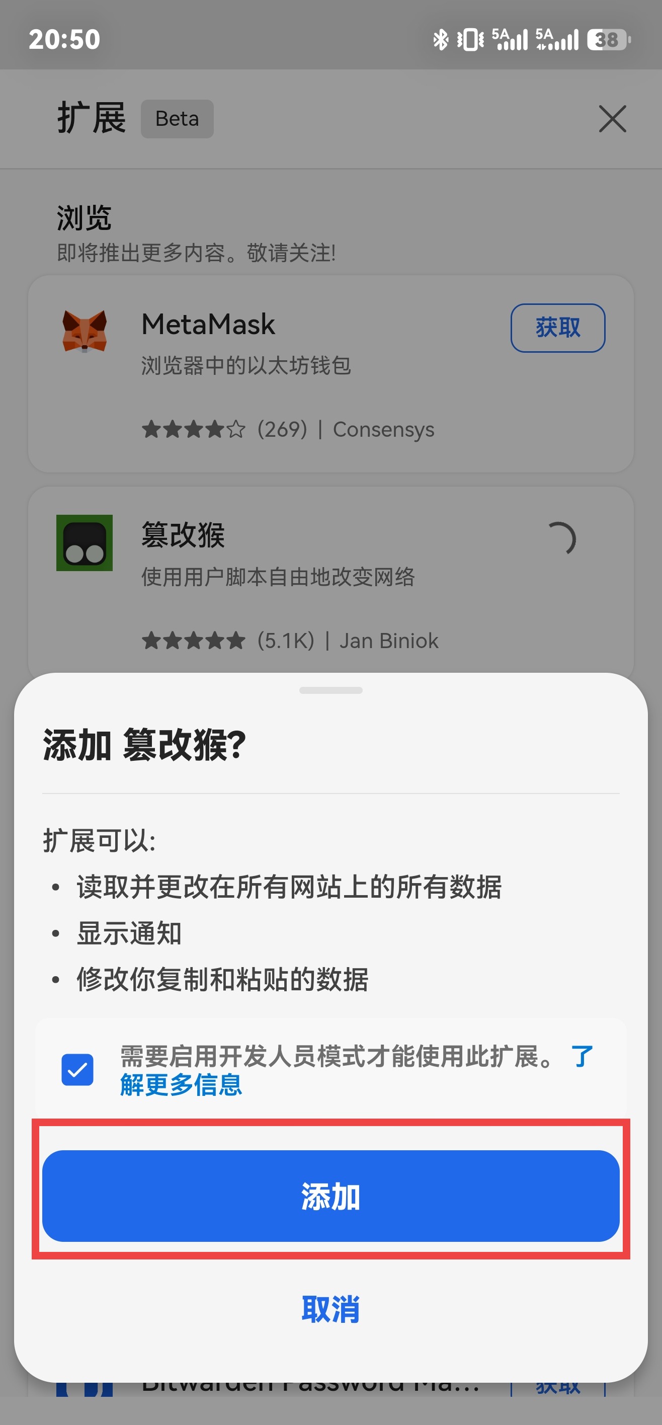添加篡改猴确认按钮,已用红框标出