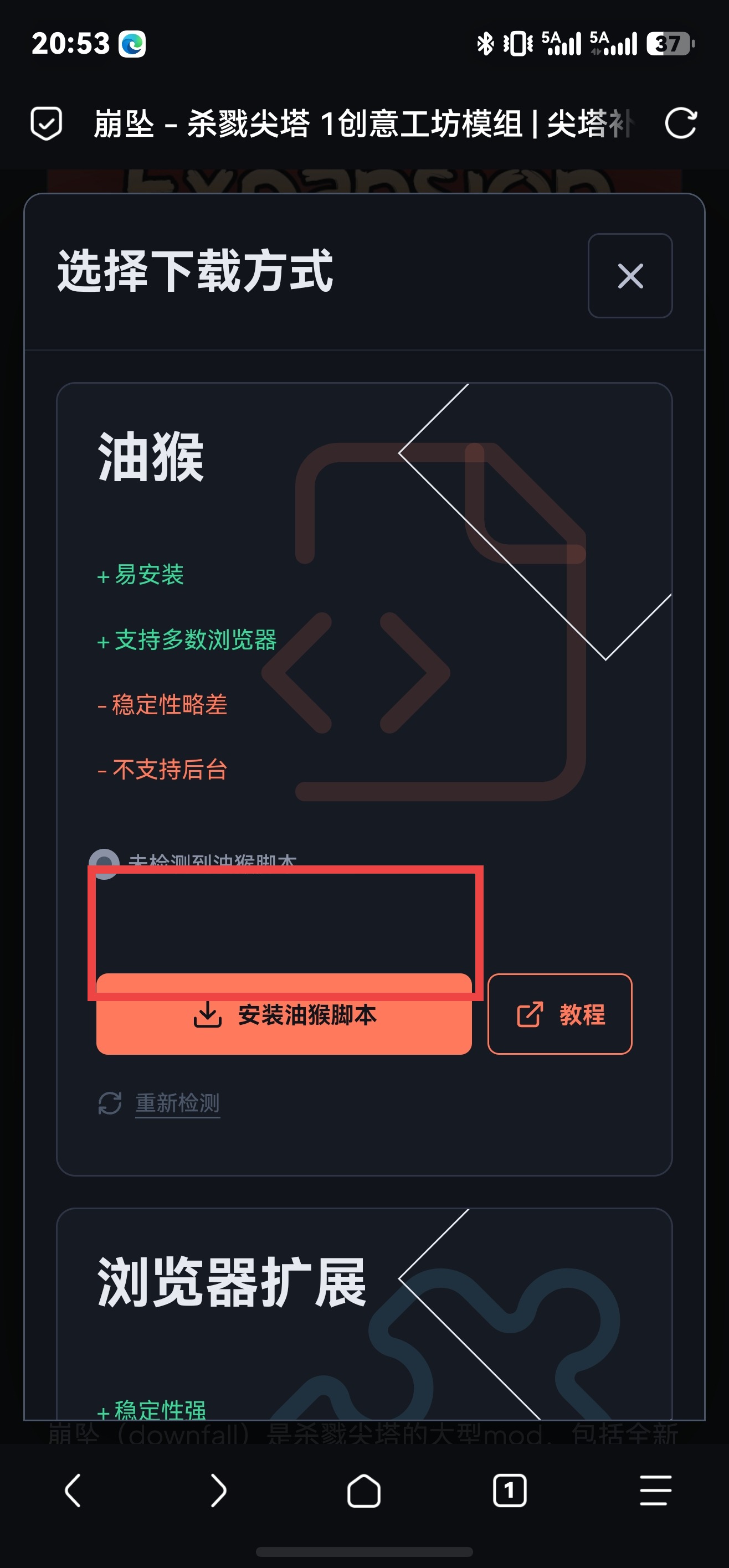 Via 下载方式窗口中的安装油猴脚本按钮,已用红框标出